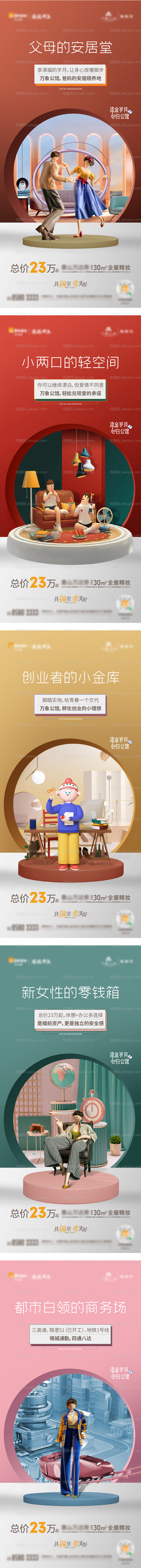 地产公寓价值点海报-源文件