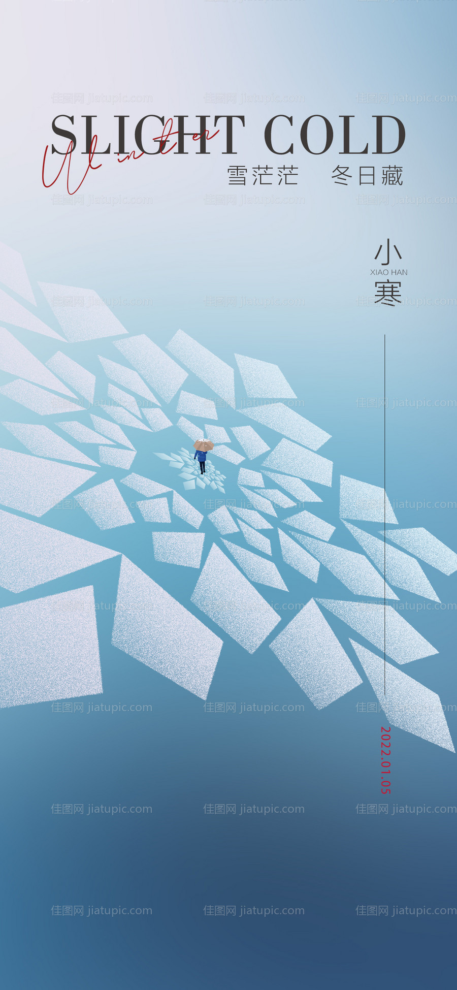 小寒节气海报-源文件