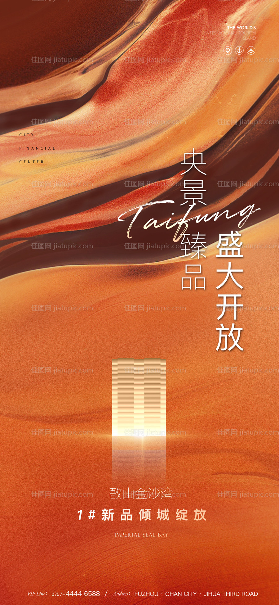 央景臻品盛大开放海报-源文件