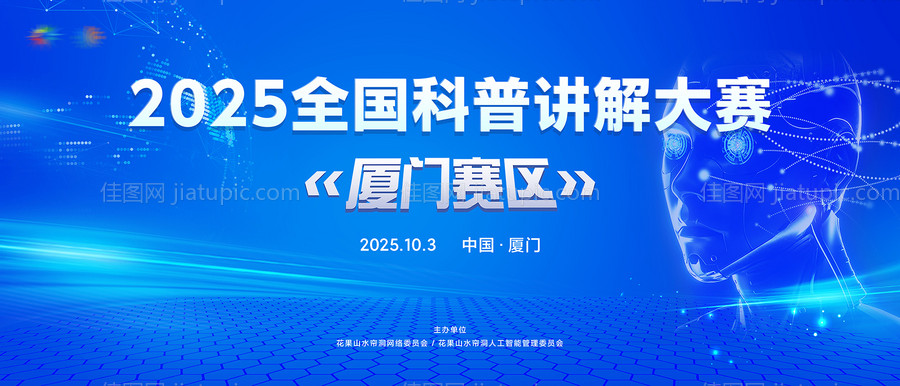 智能科技会议主视觉-源文件