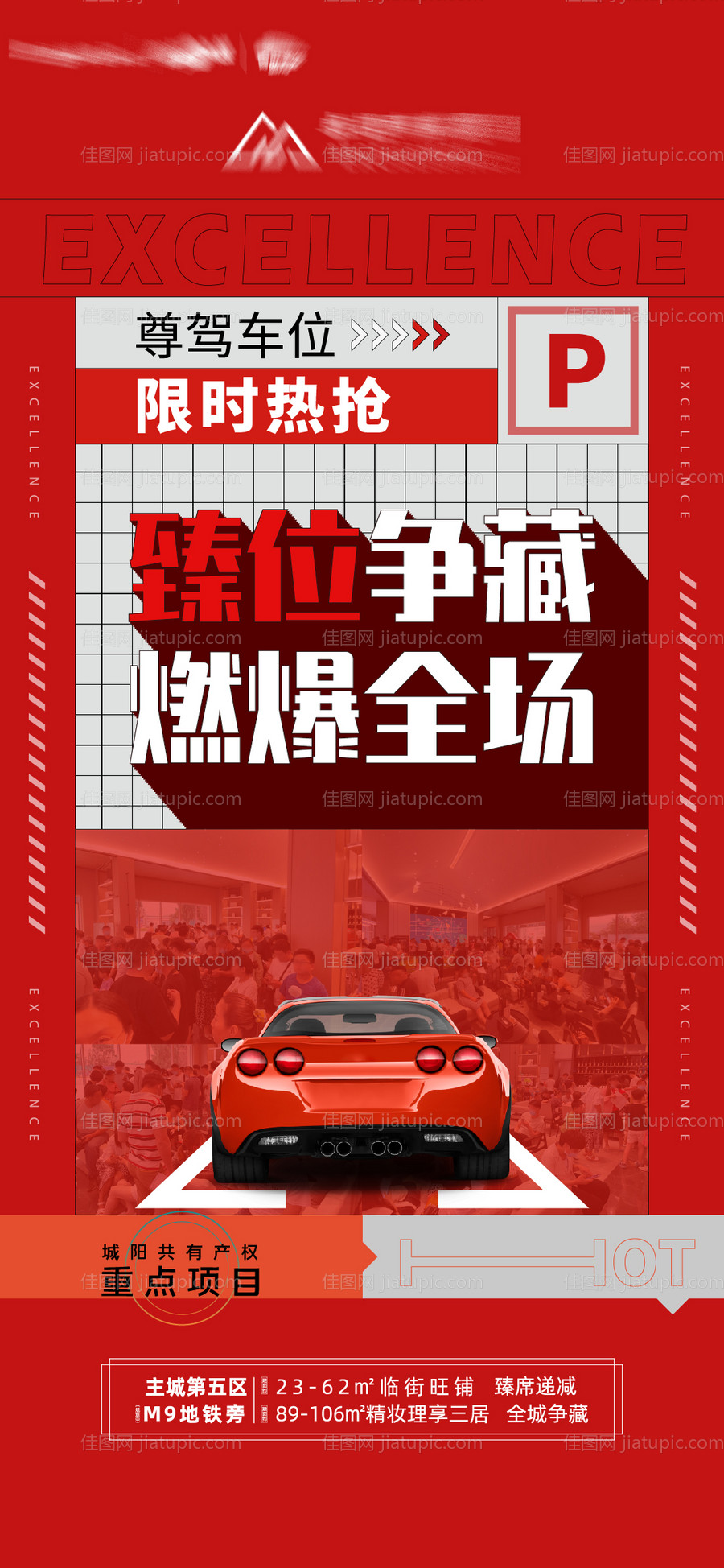 地产车位刷屏-源文件