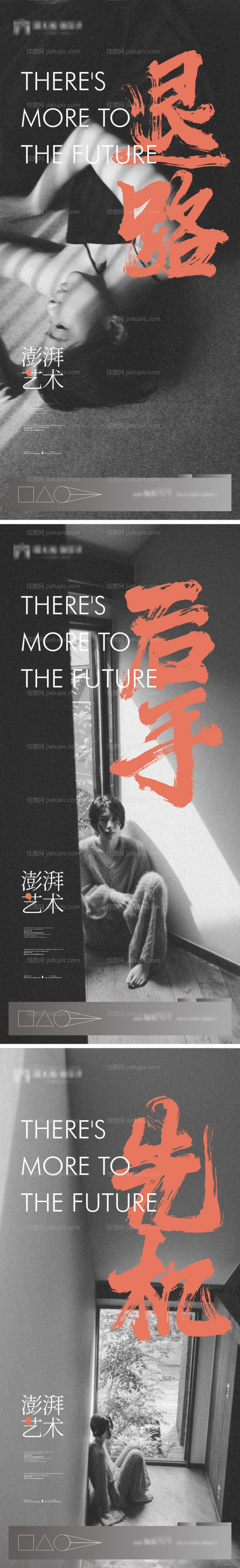 地产高端视觉创意系列微信海报-源文件