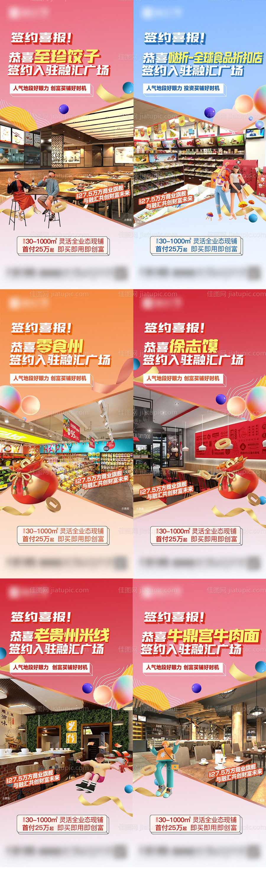 地产商家入驻系列单图-源文件