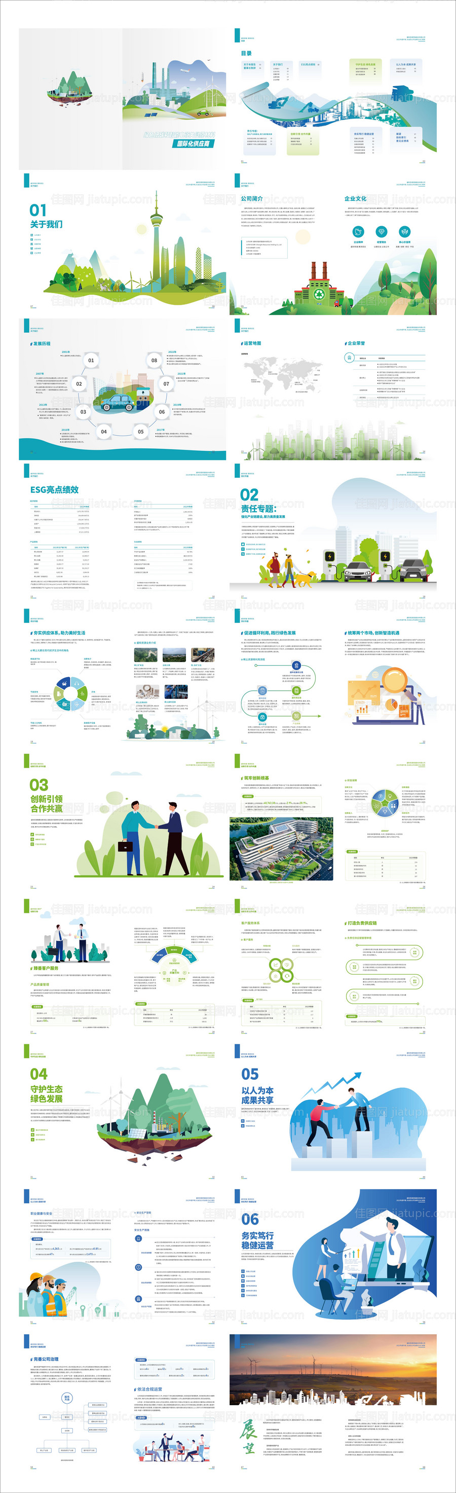 低碳智能电驱资源画册-源文件