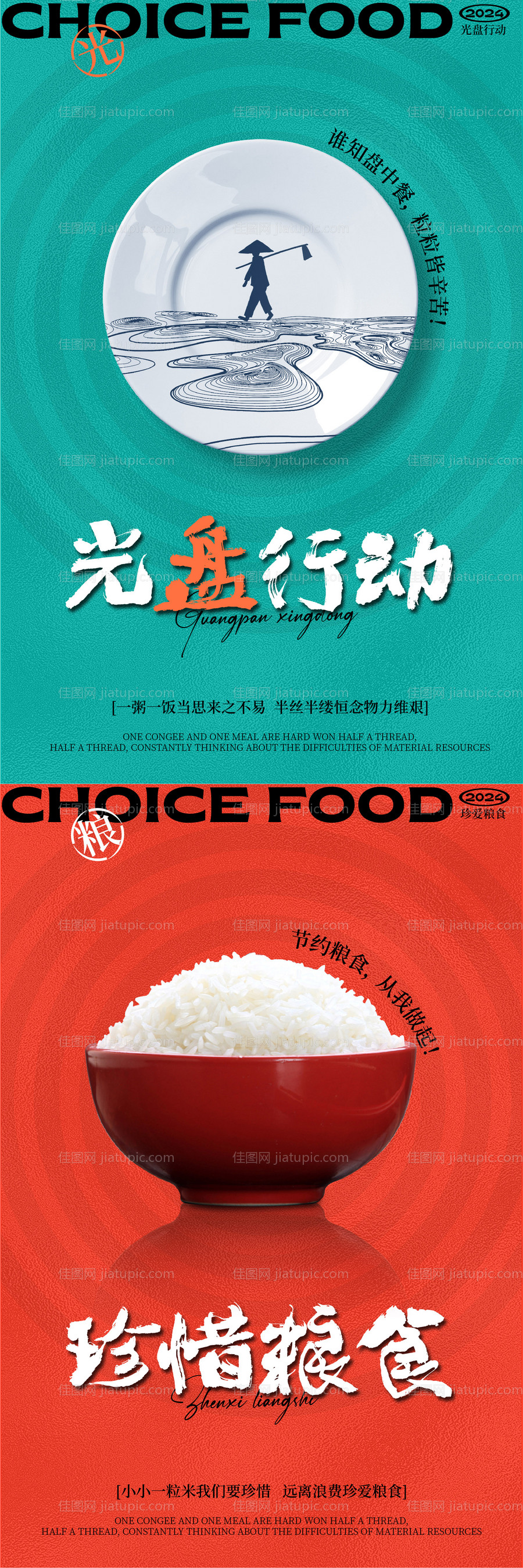 光盘行动海报设计-源文件