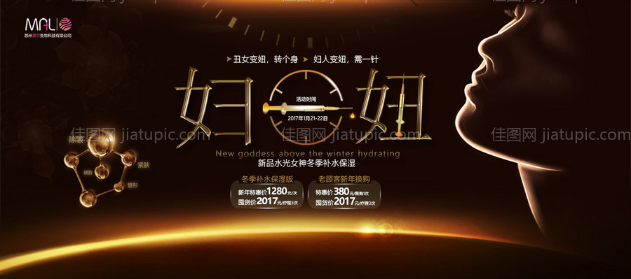 妇变妞医美水光活动背景板-源文件