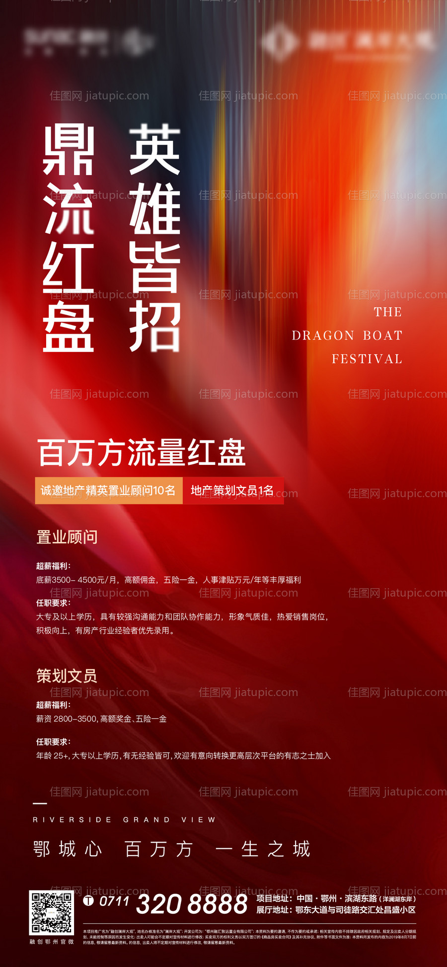 红色热销招聘海报-源文件