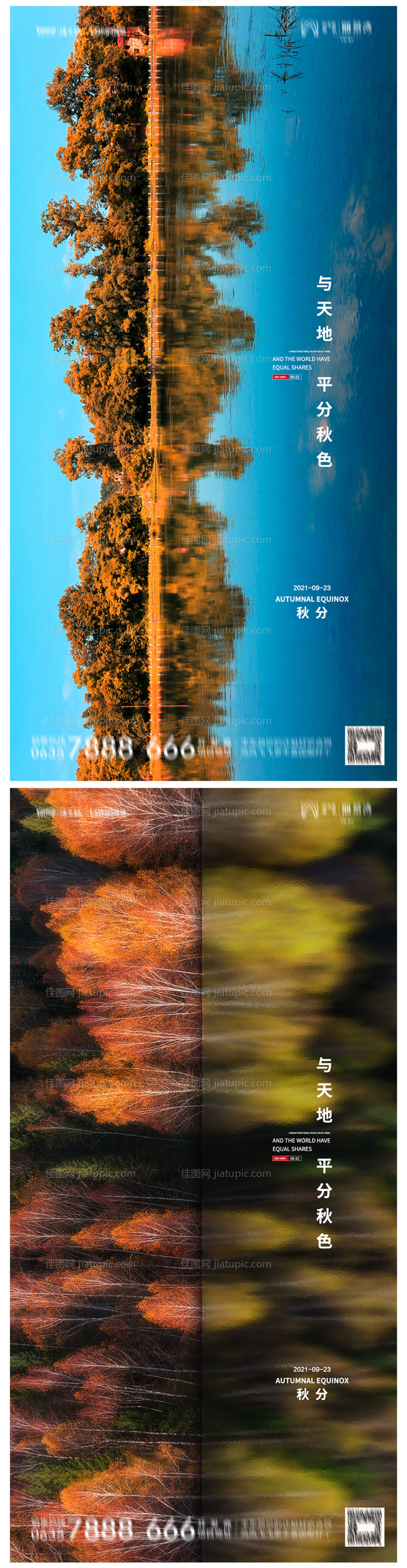 地产秋分节气系列海报-源文件