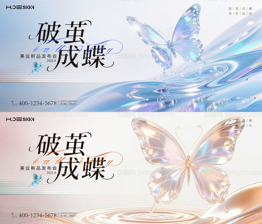 美业新品发布会主视觉-源文件