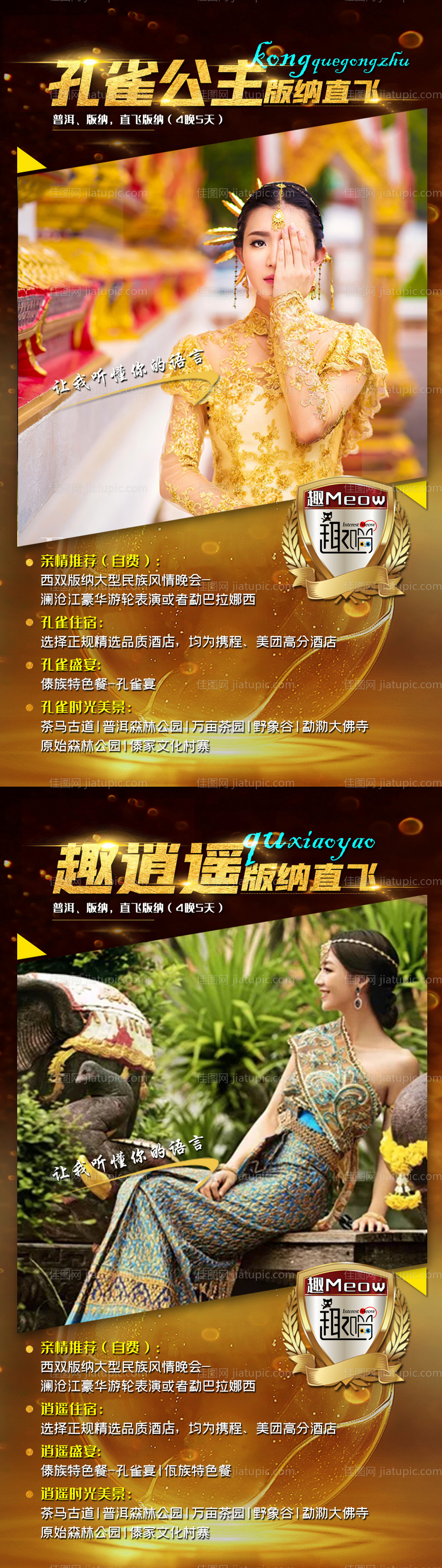 孔雀公主云南旅游海报系列-源文件