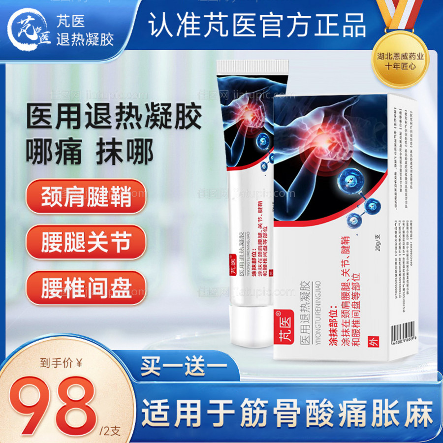 医药主图直通车-源文件