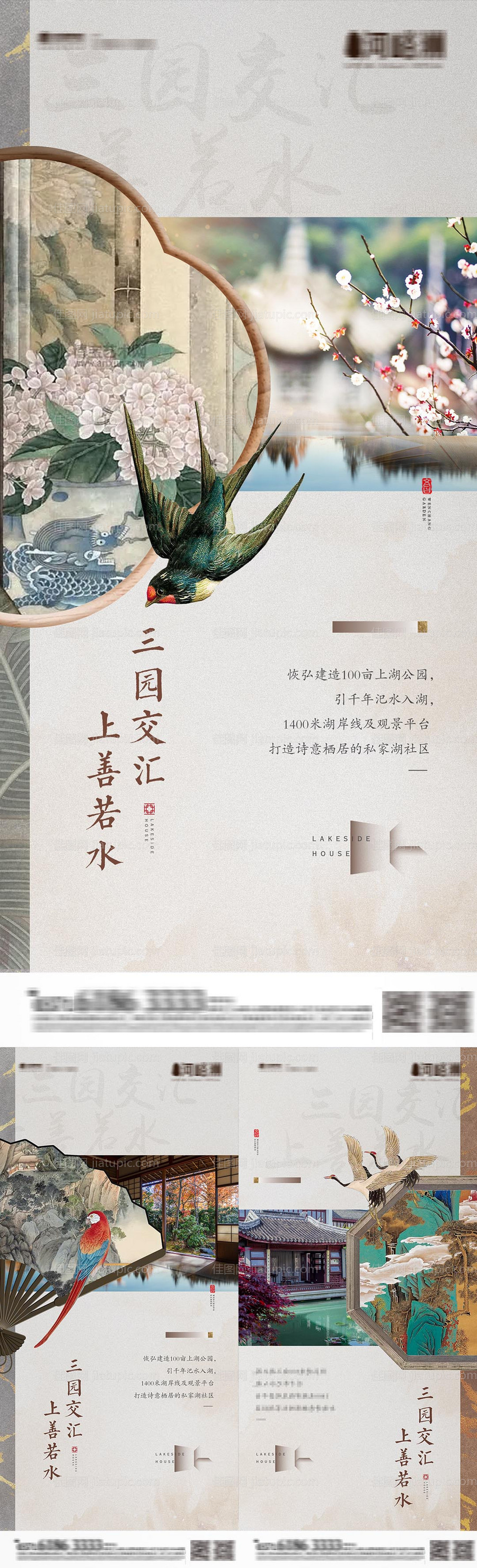 中式系列海报-源文件