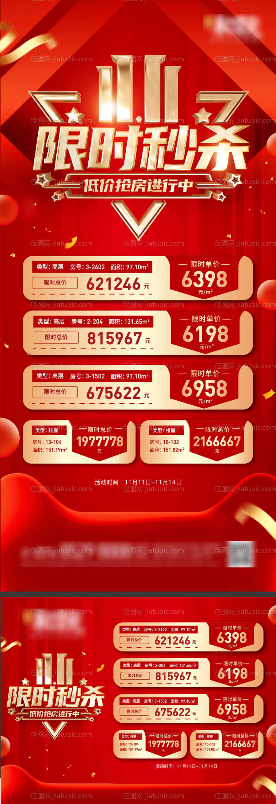 地产双十一海报（tif格式用PS打开-源文件