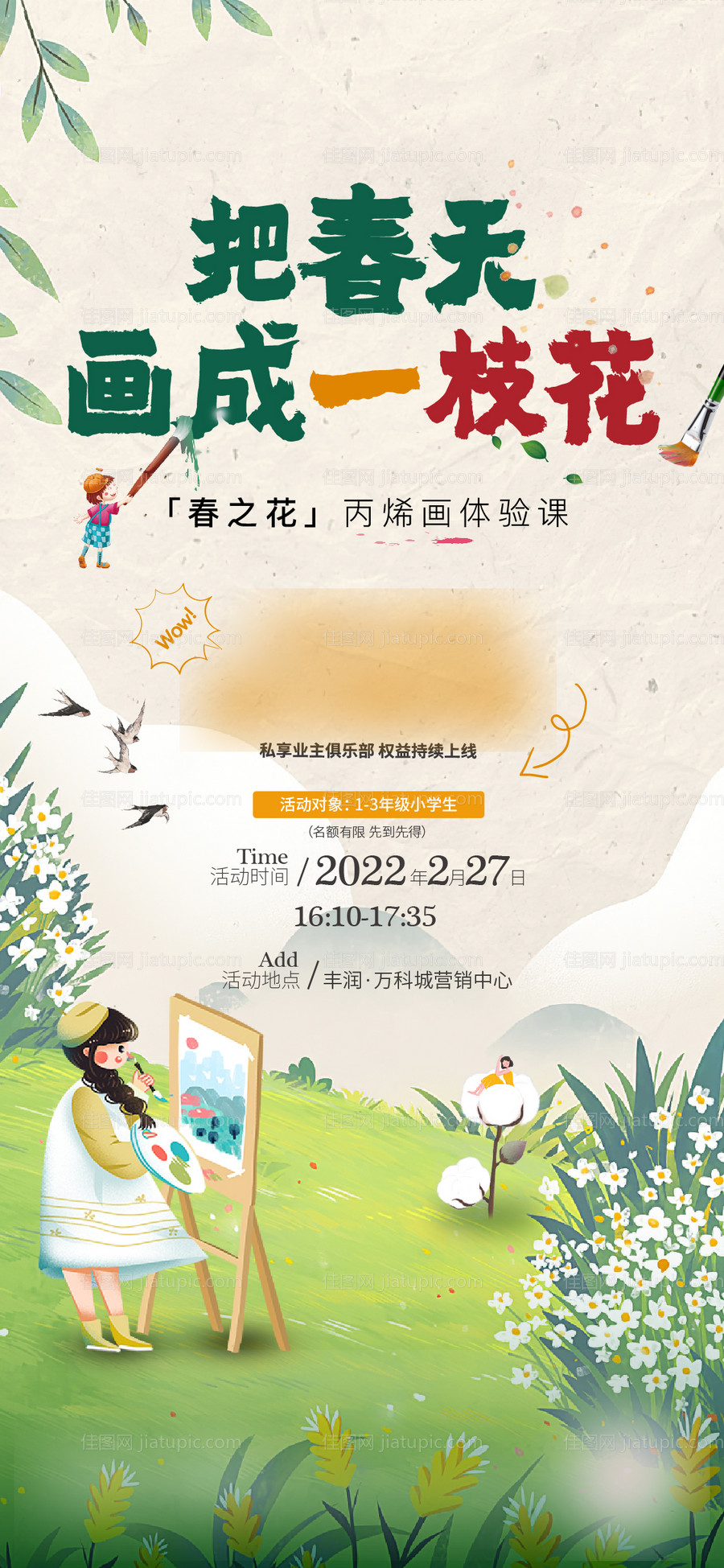 地产手绘绘画活动-源文件