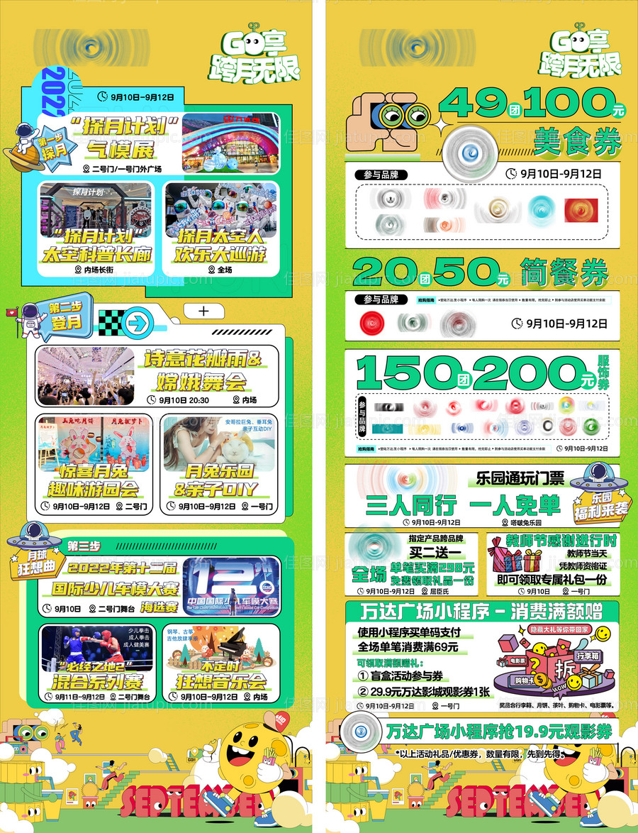 商场活动-源文件