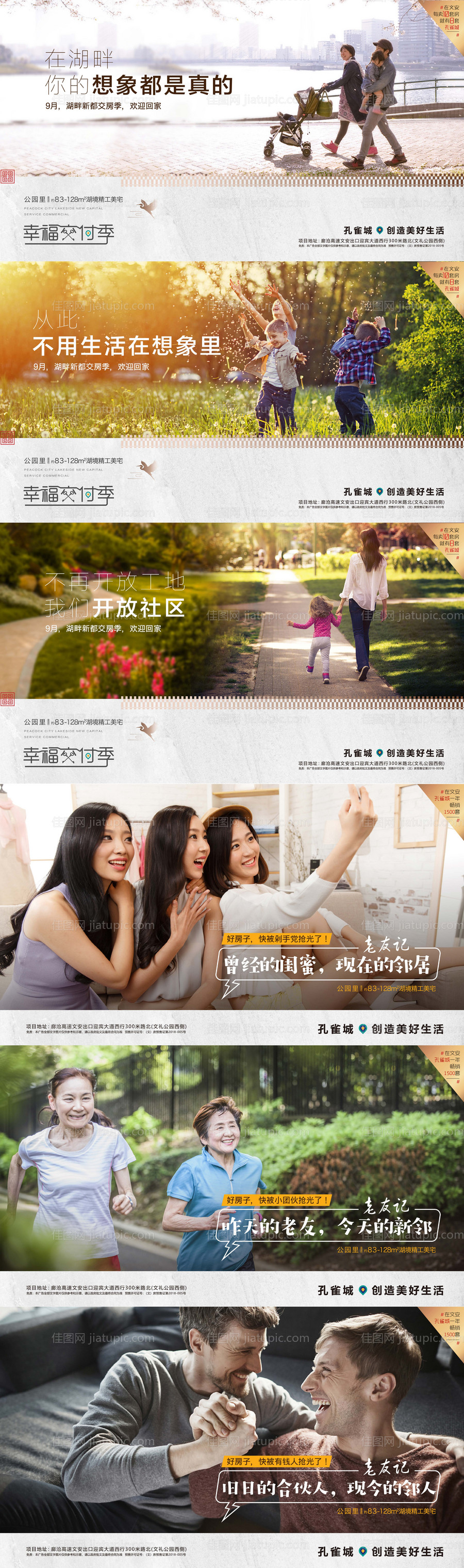 交付季准现房海报-源文件