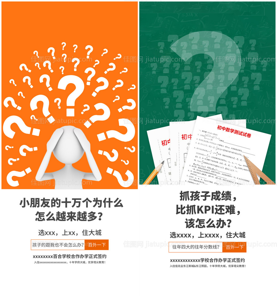 房地产教育系列海报-源文件