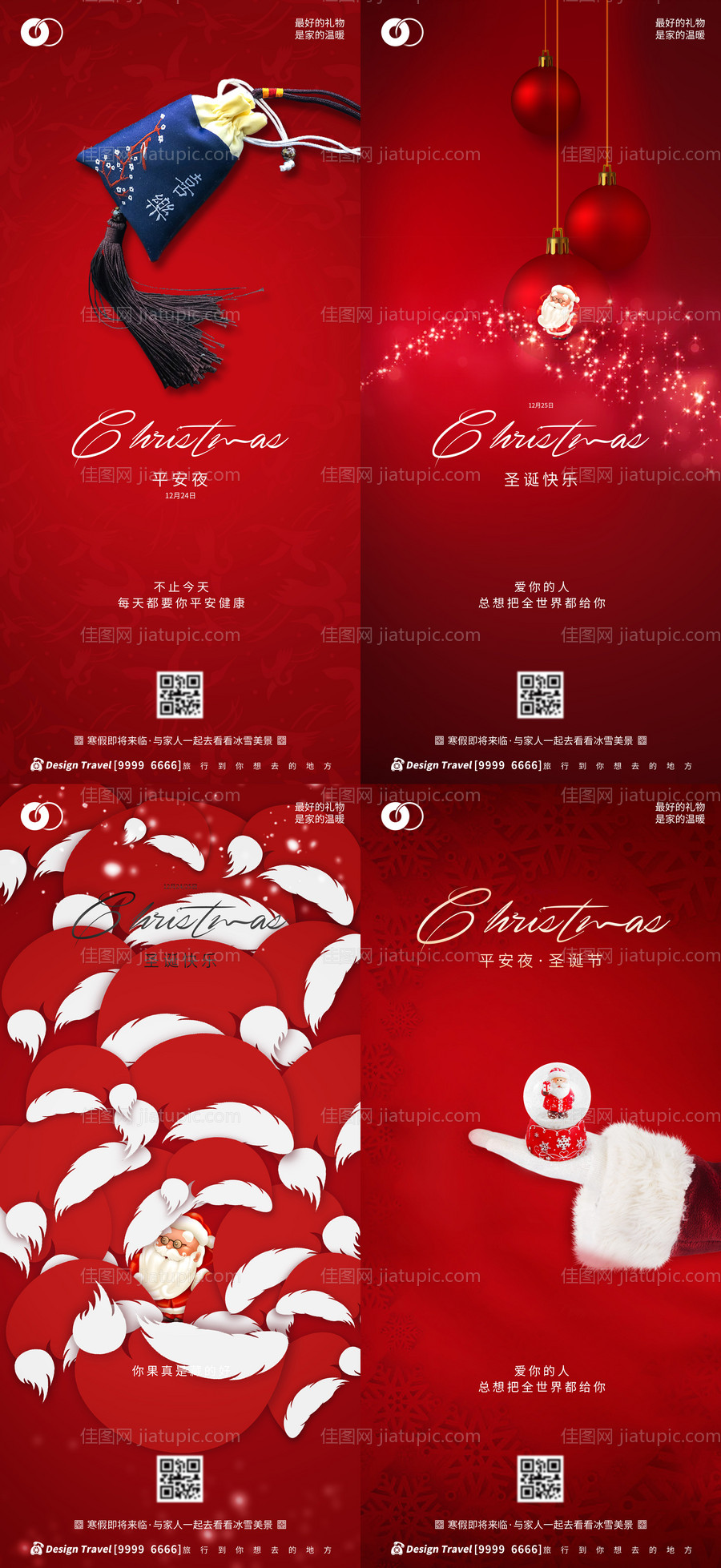 平安夜圣诞节移动端海报-源文件