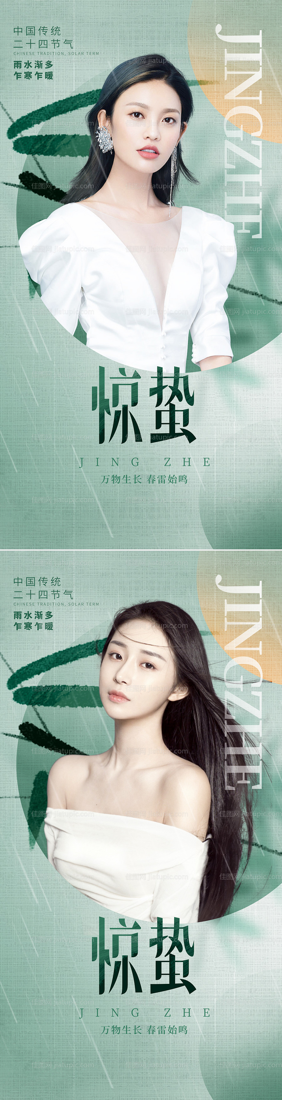 二十四节气惊蛰海报-源文件