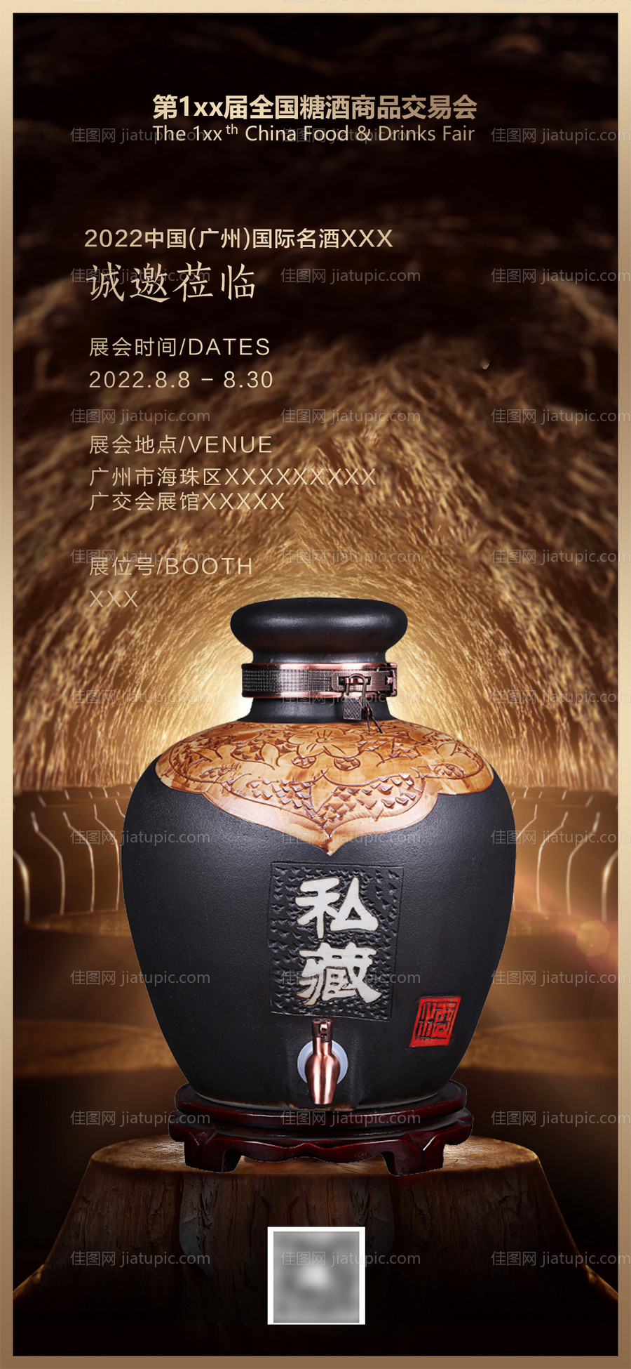 白酒展会海报-源文件