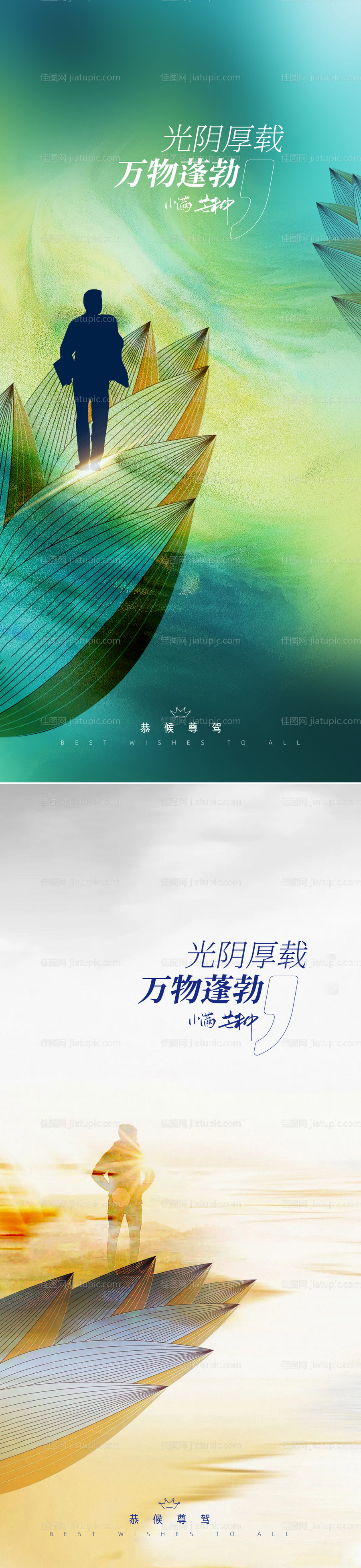 小满芒种梦想系列-源文件