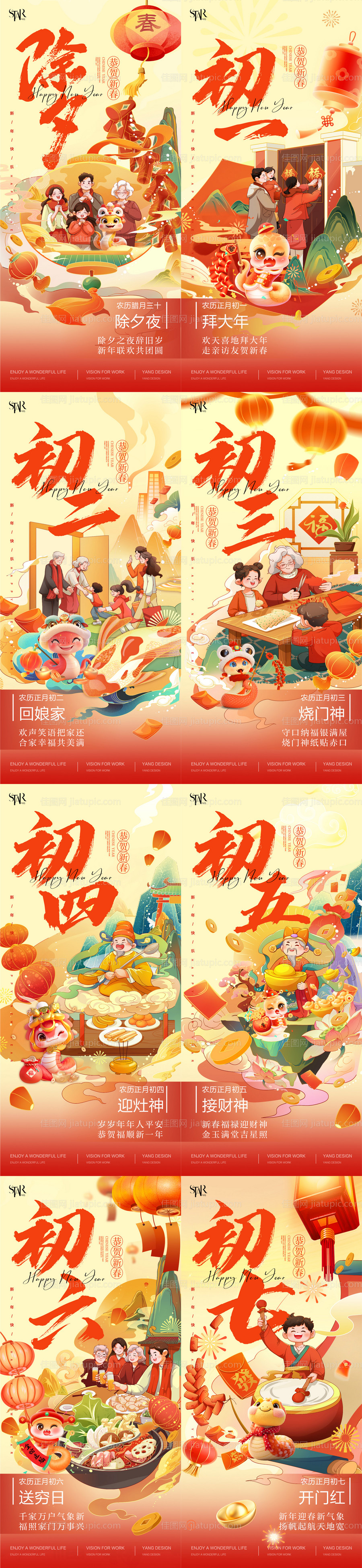 2025蛇年新春年俗国潮海报-源文件