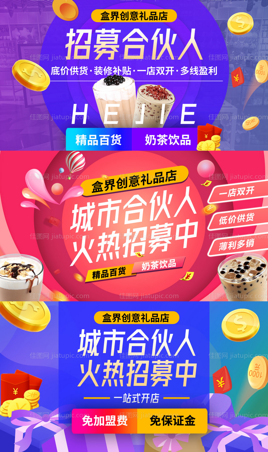 创意礼品店招商加盟banner-源文件