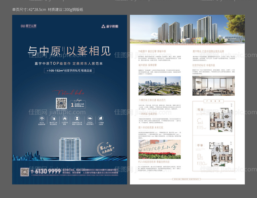 地产价值单页 -源文件