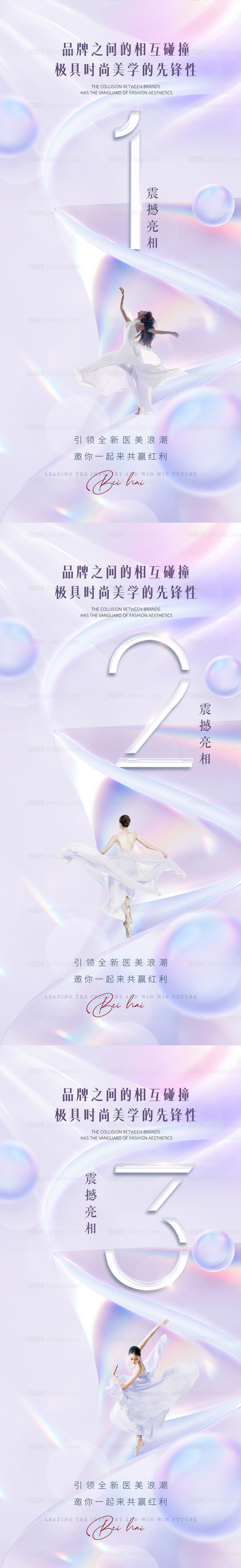 医美促销海报-源文件