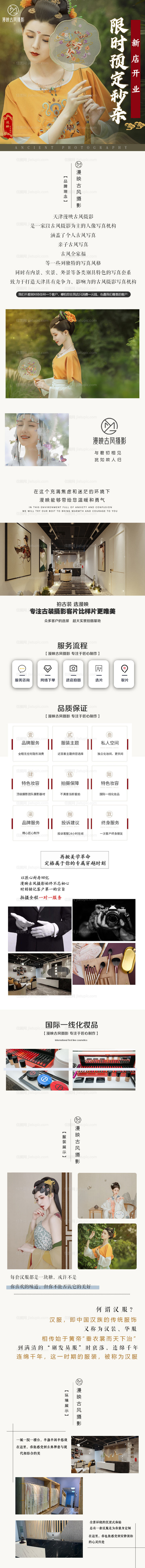 汉服详情页-源文件