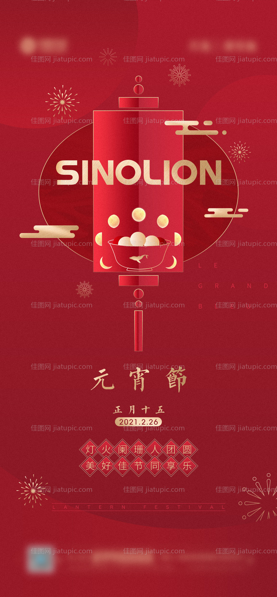 正月十五元宵节 -源文件