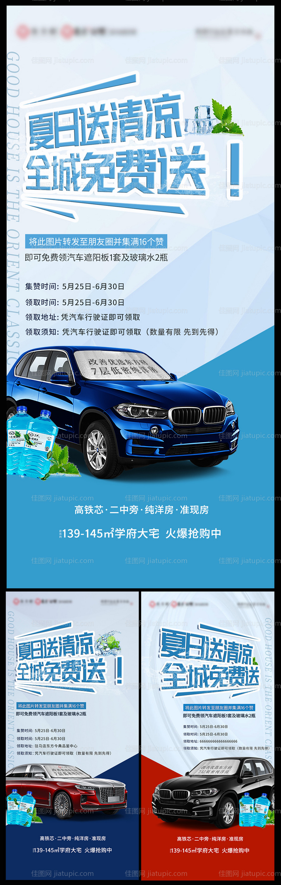 汽车清凉-源文件