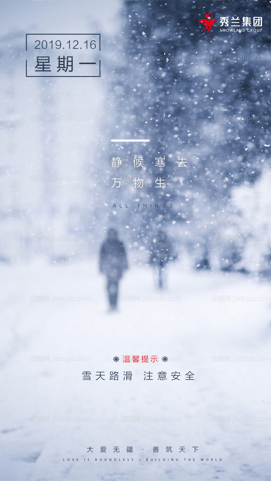 小雪温馨提醒移动端海报-源文件