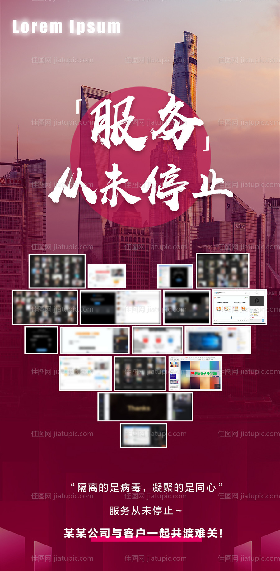 企业服务宣传海报-源文件