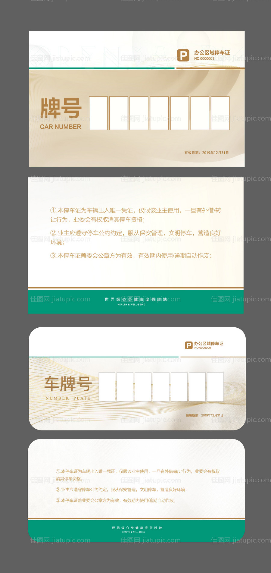 房地产停车牌-源文件