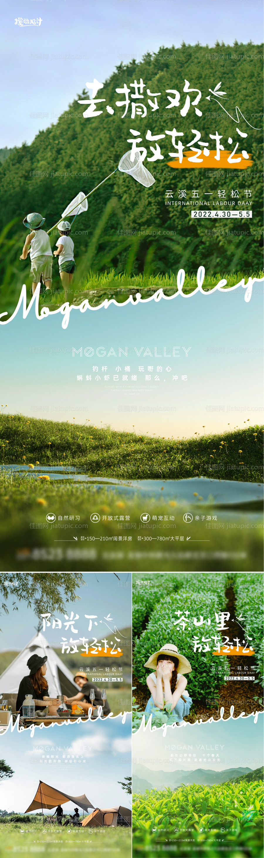 地产露营文旅活动系列海报-源文件