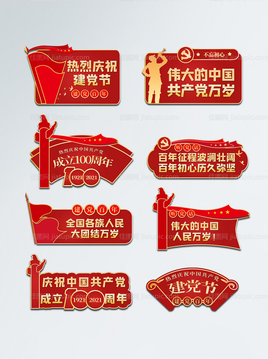 庆祝建党节建党100周年拍照手举牌-源文件