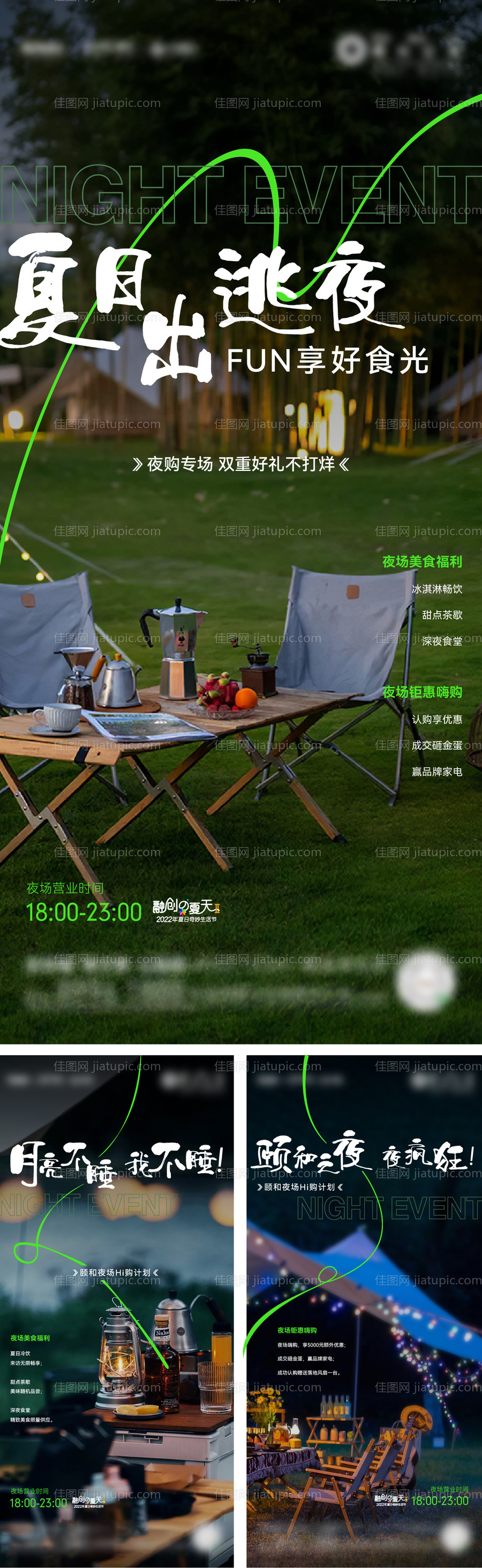 烧烤露营夜场活动海报-源文件