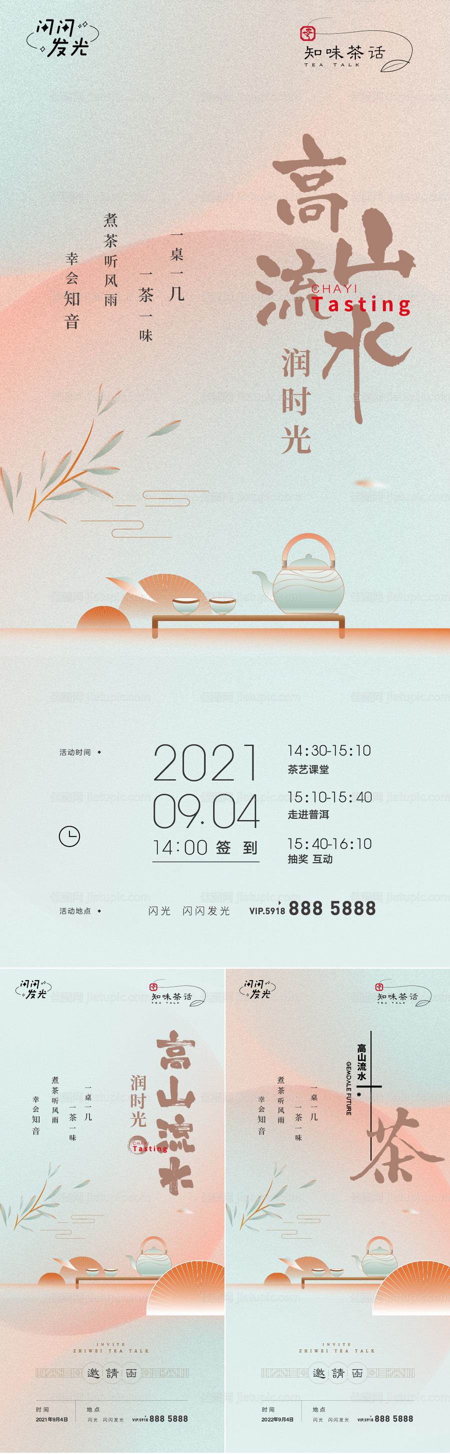 房地产茶艺品茶活动海报-源文件