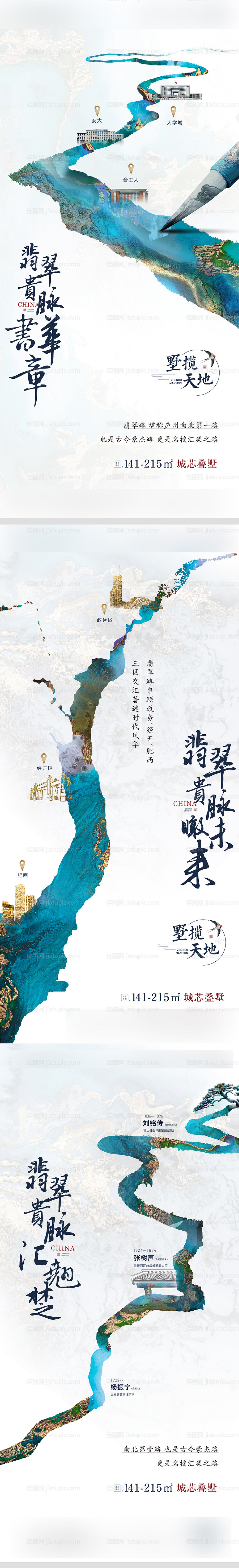 中式地产交通价值点系列海报-源文件