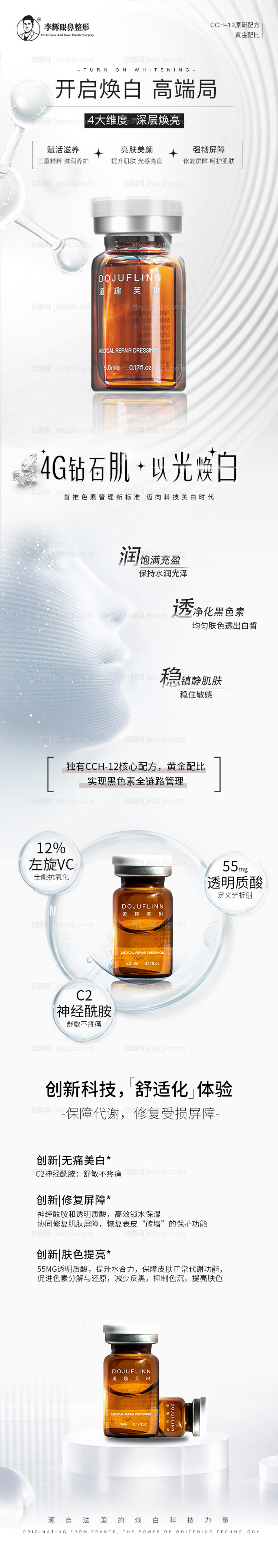 医美护肤品详情页-源文件