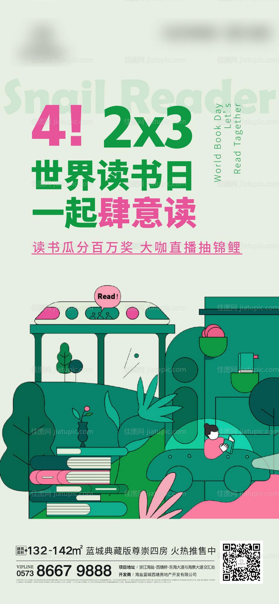 地产读书日刷屏-源文件