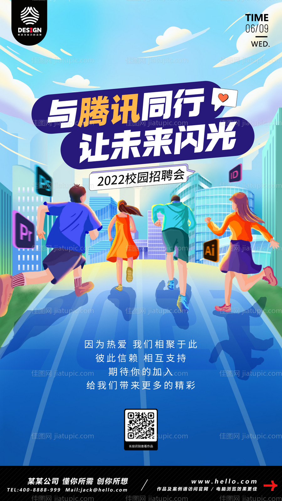 毕业季校园招聘会海报-源文件