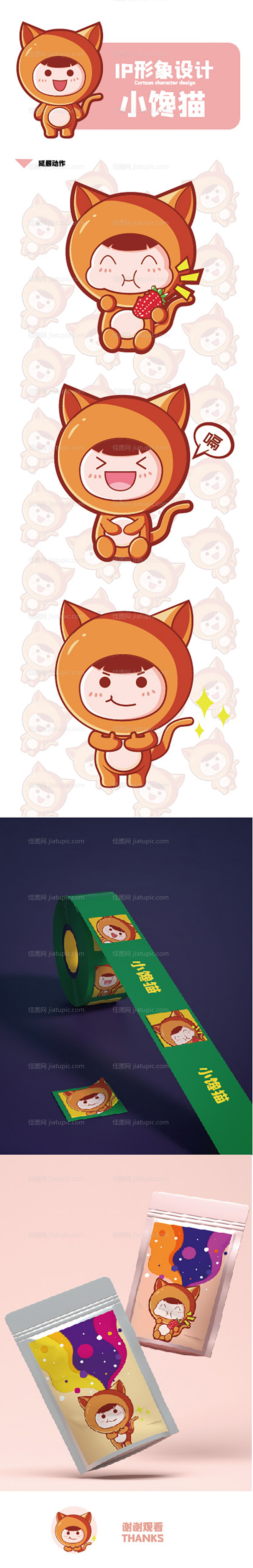 矢量小馋猫卡通IP形象设计-源文件