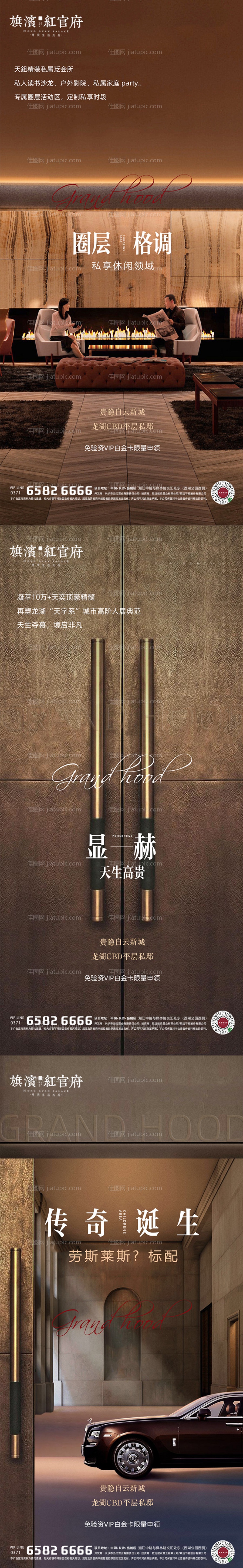 地产别墅豪宅圈层价值点海报-源文件