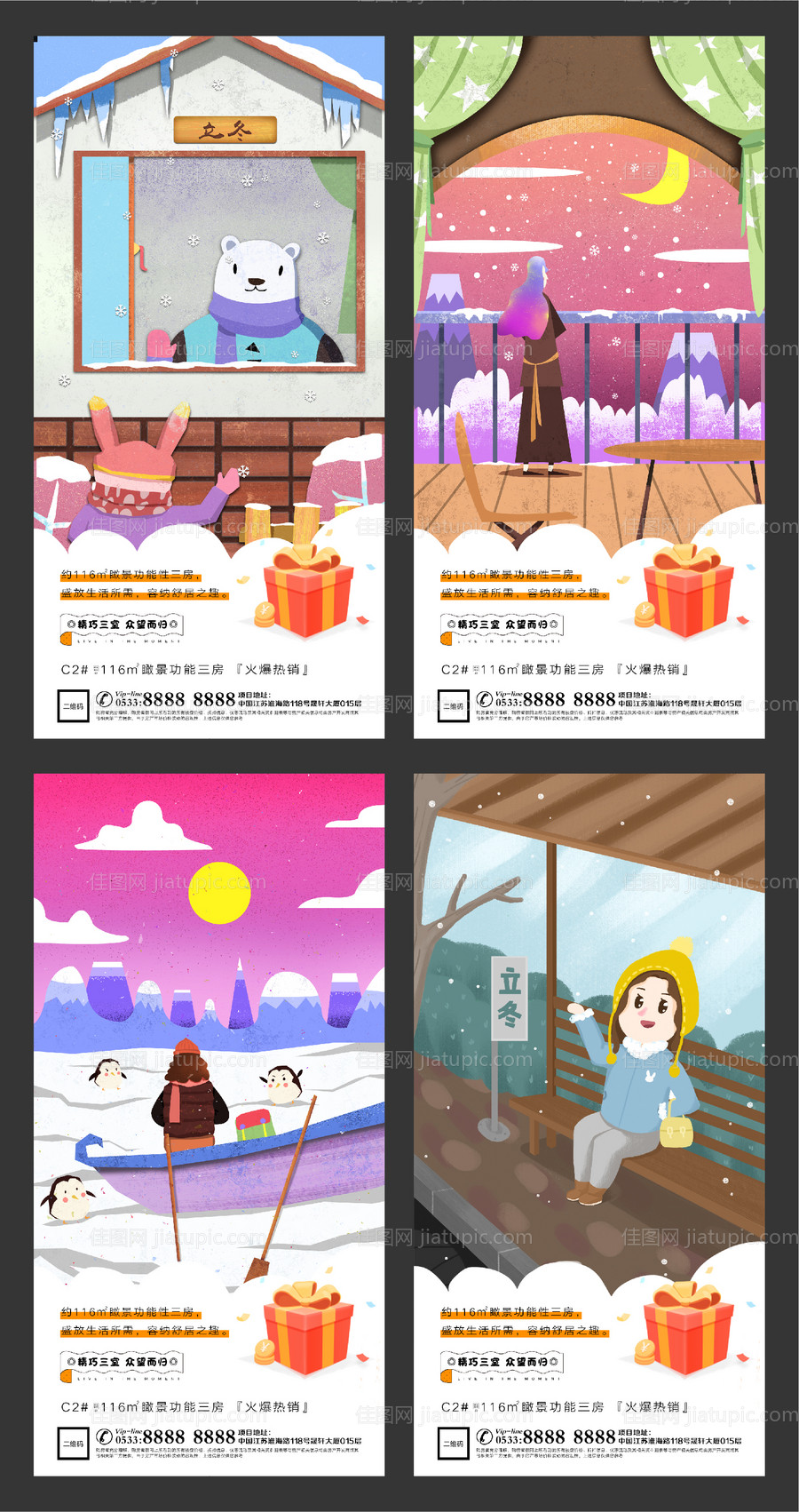 地产立冬插画微信刷屏海报-源文件