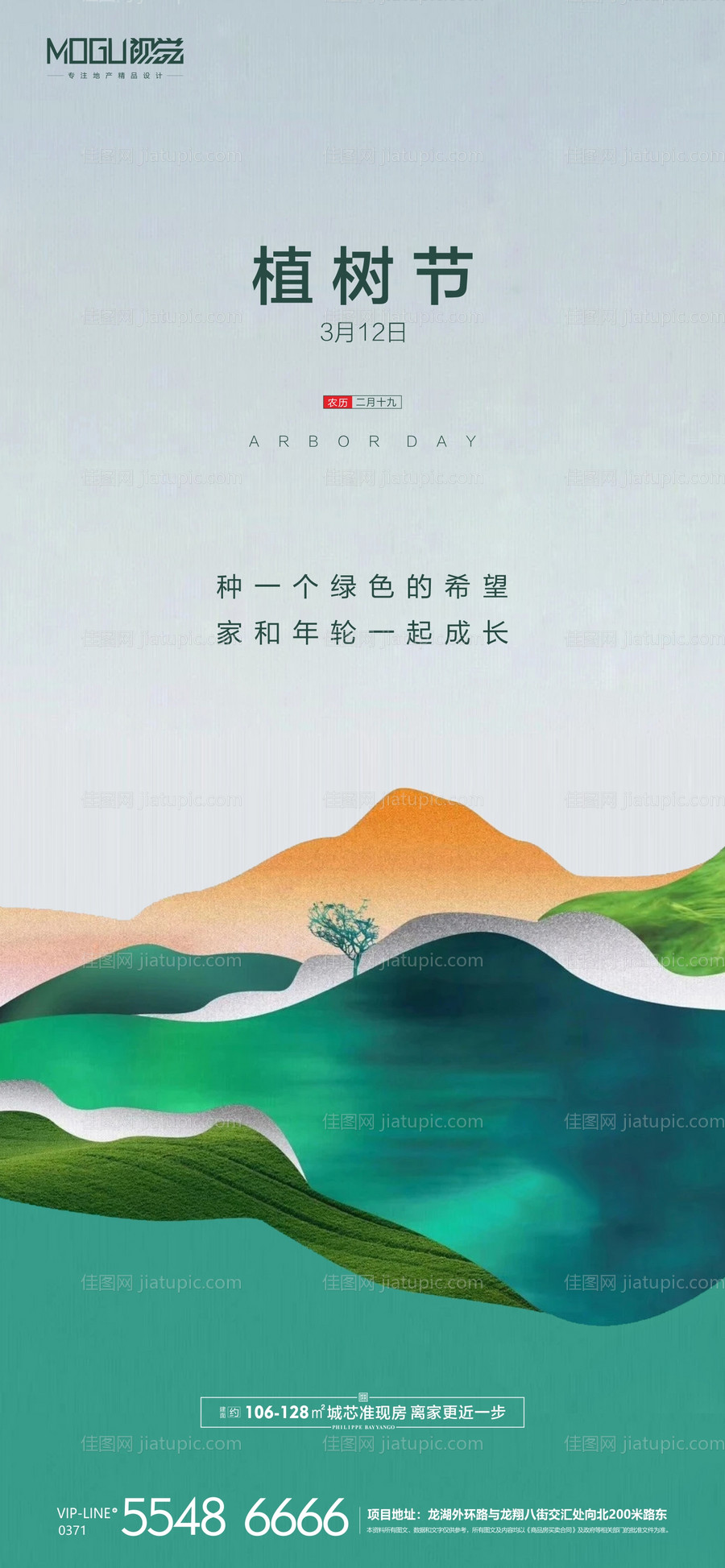 地产节日植树节微信海报-源文件