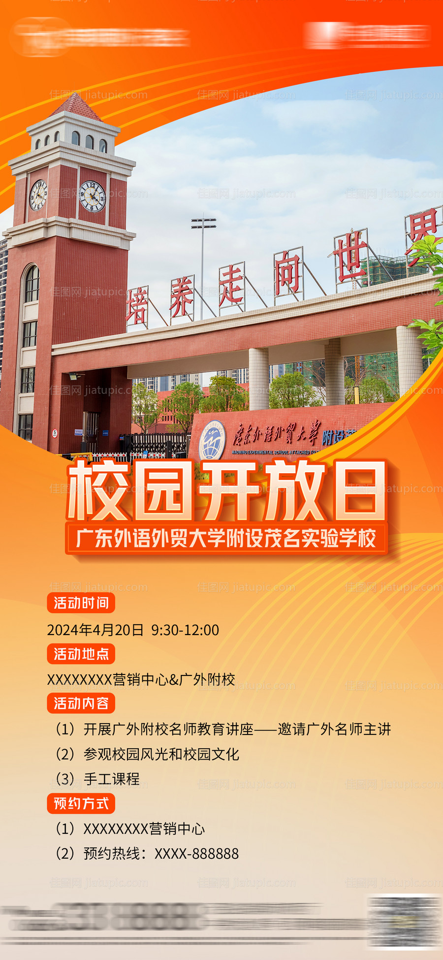 校园开放日海报-源文件