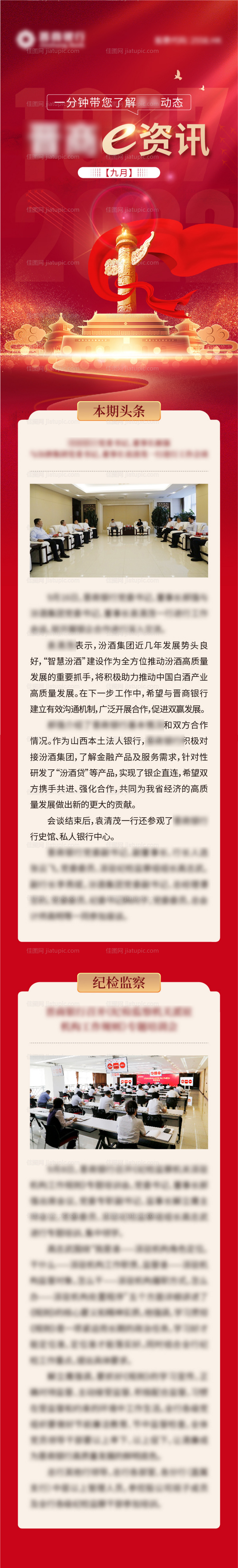 红色党建会议资讯长图海报-源文件