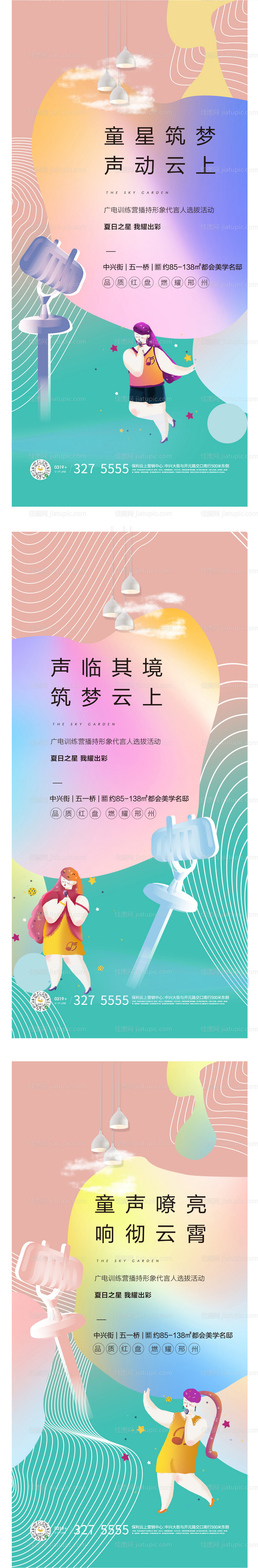 播音主持选拔系列稿-源文件